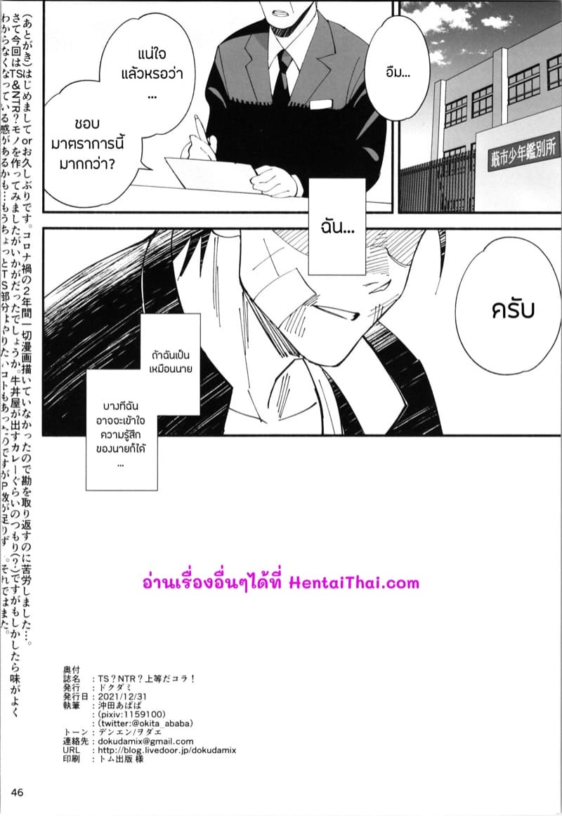 มาตราการเปลี่ยนนายกลายเป็นเธอ ภาพ 43