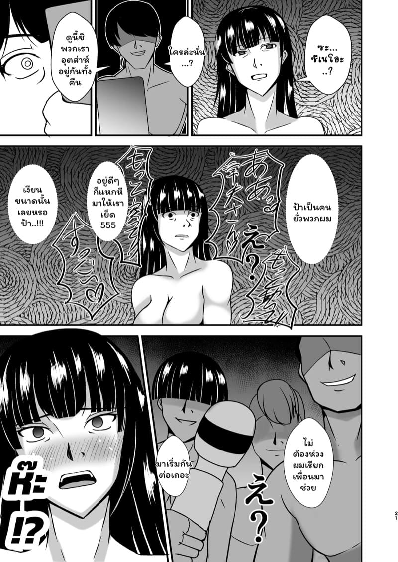 ความประมาทเป็นเหตุ 1 ภาพ 19