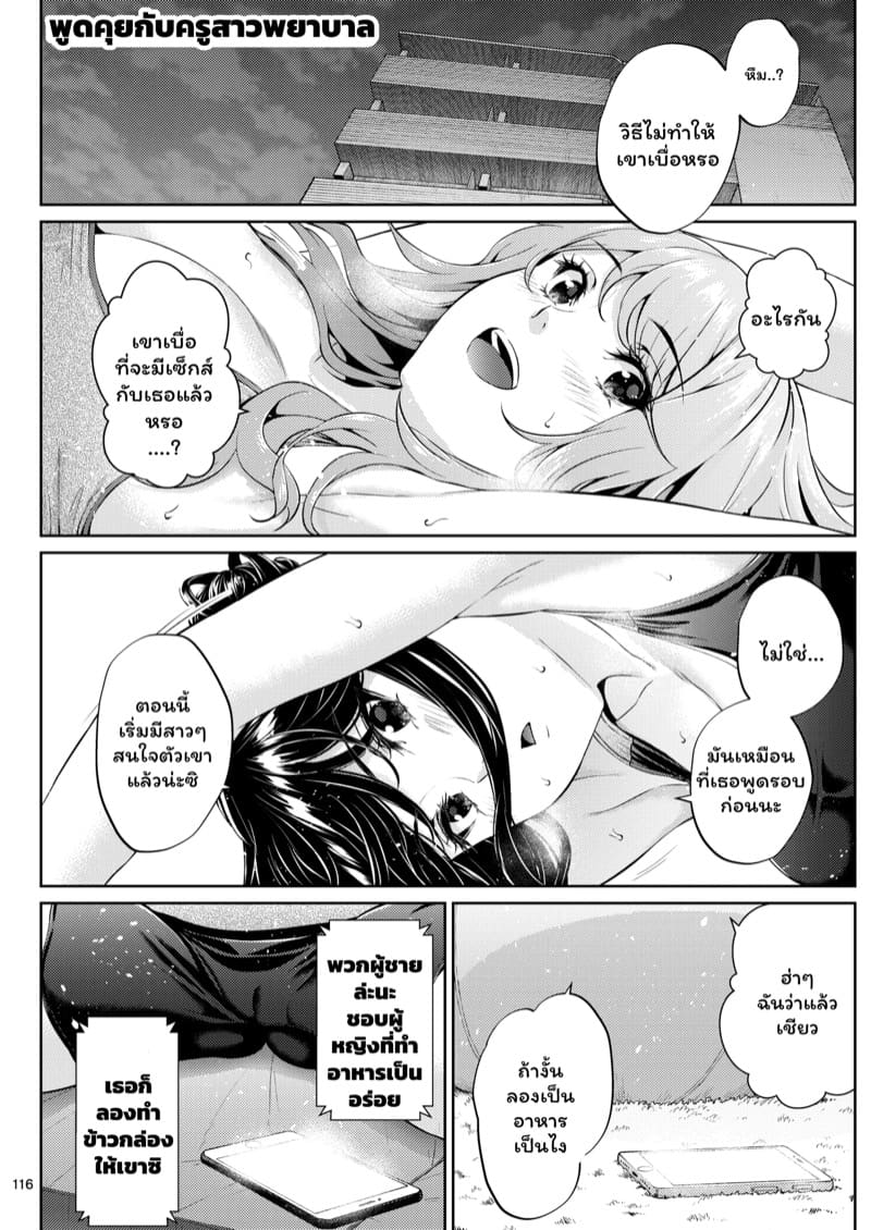 รุ่นพี่ของผมสวยที่สุด 4 ภาพ 8