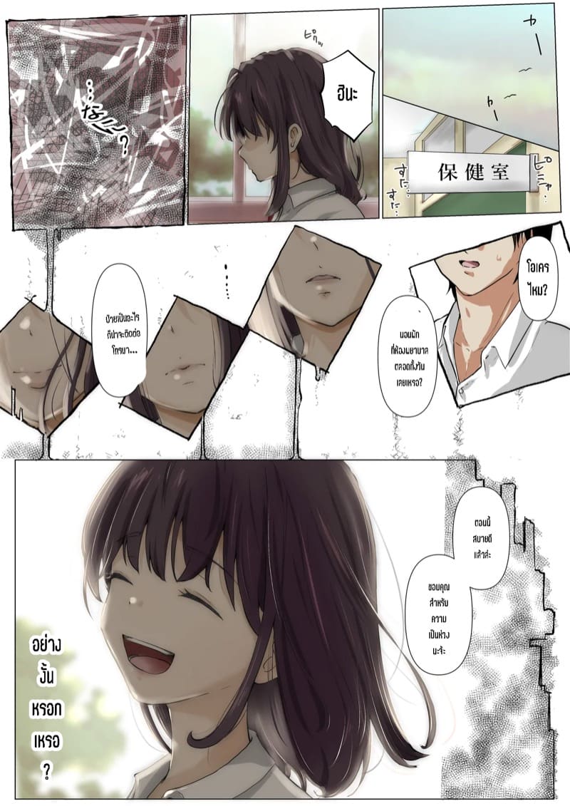 เมื่อโลกใบนี้...ไม่ได้ใจดีอย่างที่คุณคิด 5.2 ภาพ 36