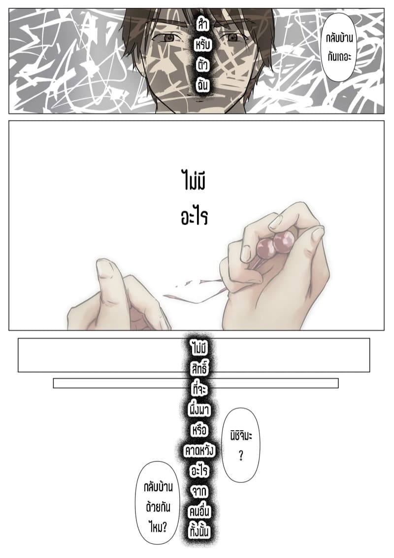 เมื่อโลกใบนี้...ไม่ได้ใจดีอย่างที่คุณคิด 5.2 ภาพ 37