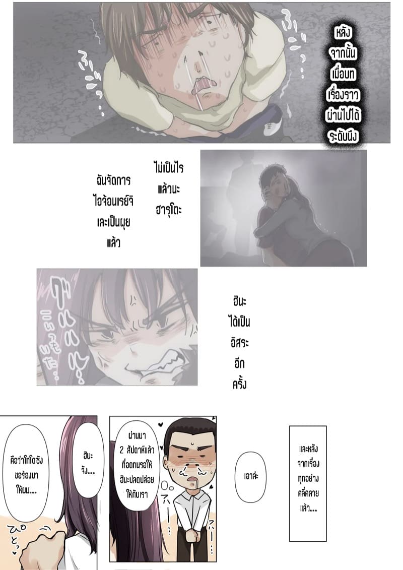 เมื่อโลกใบนี้...ไม่ได้ใจดีอย่างที่คุณคิด 5.2 ภาพ 38