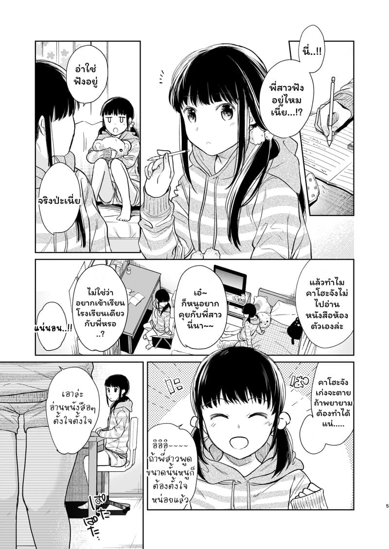 เสียงของหัวใจ 2 ภาพ 3