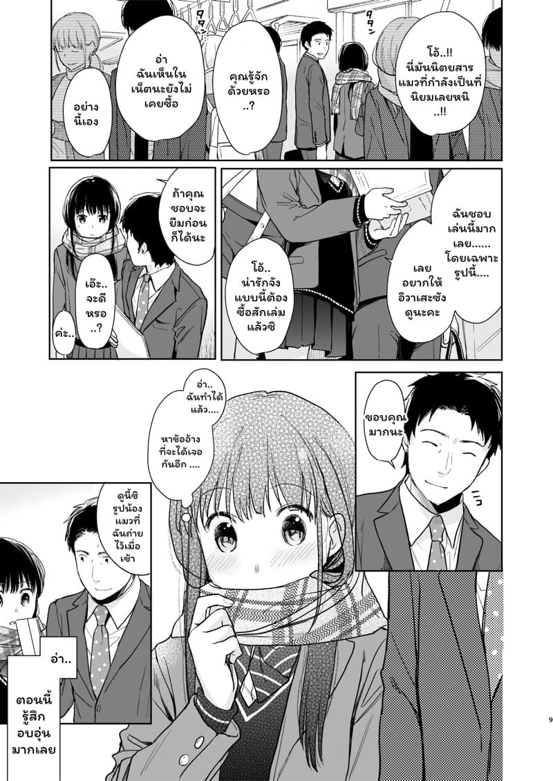 เสียงของหัวใจ 2 ภาพ 7