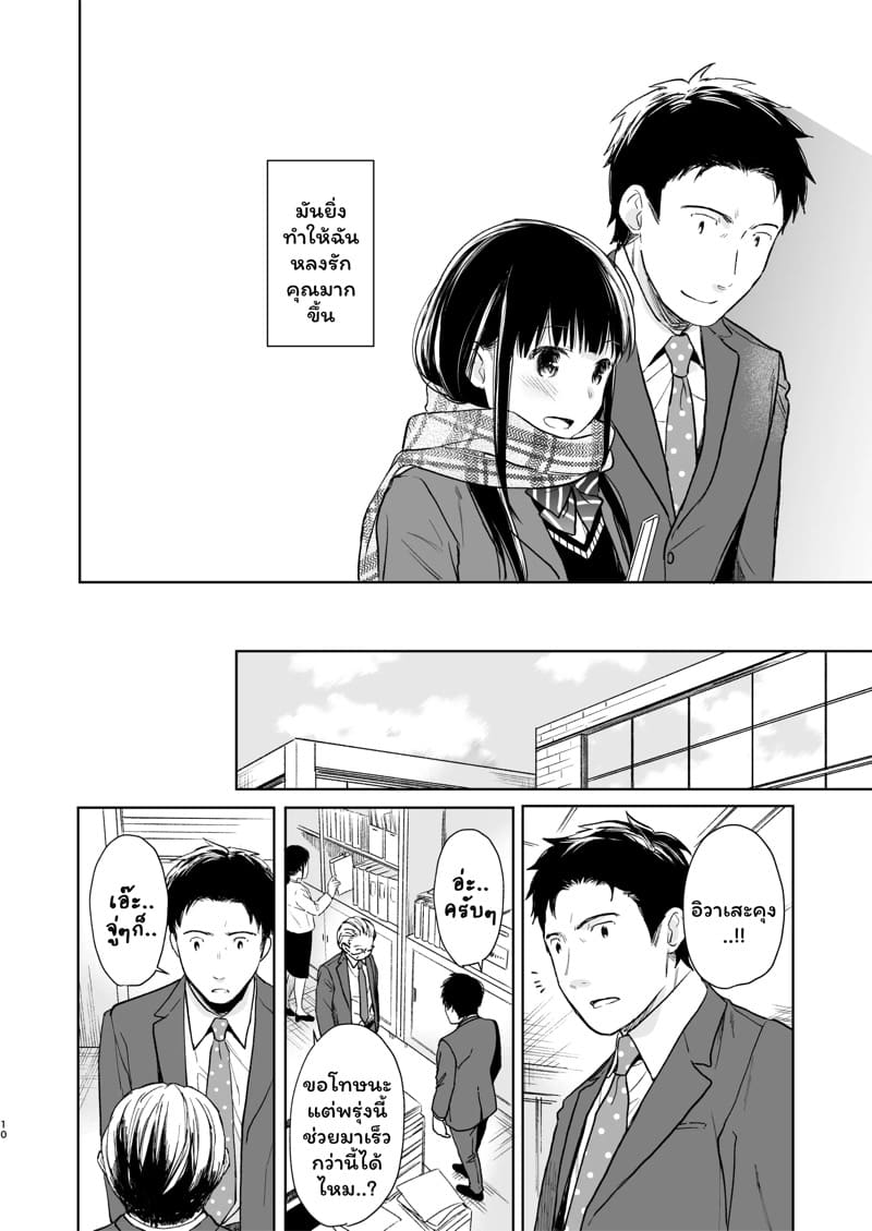 เสียงของหัวใจ 2 ภาพ 8