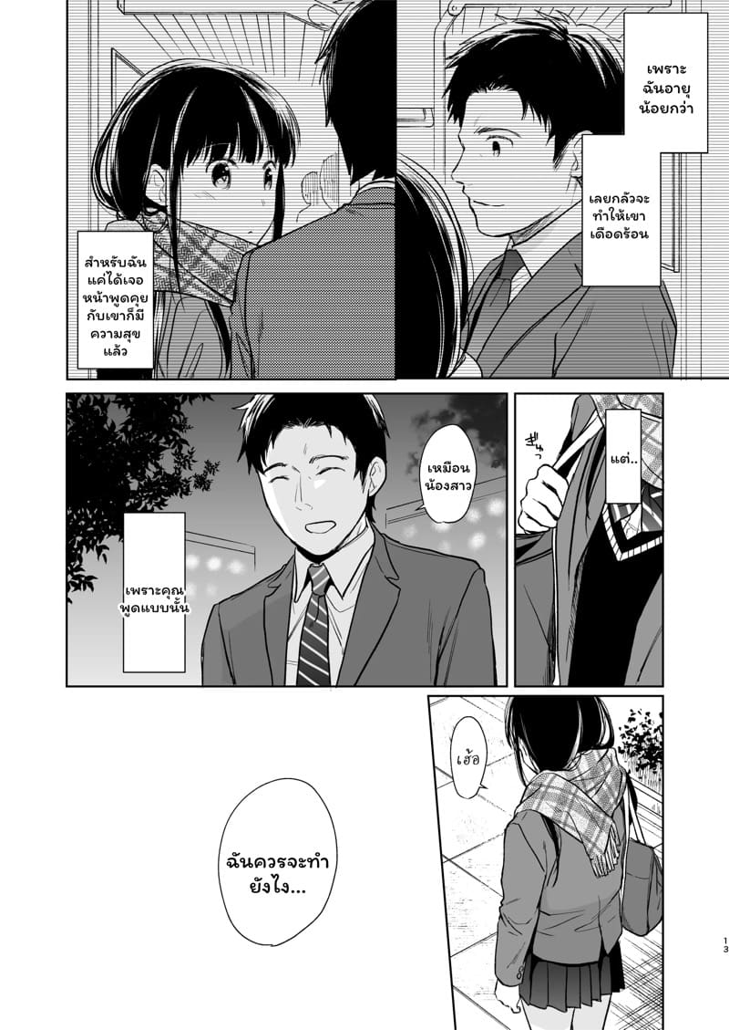 เสียงของหัวใจ 2 ภาพ 11