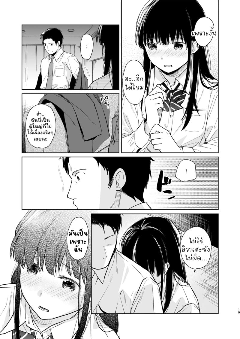 เสียงของหัวใจ 2 ภาพ 17