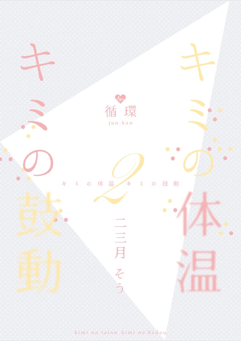 เสียงของหัวใจ 2 ภาพ 31