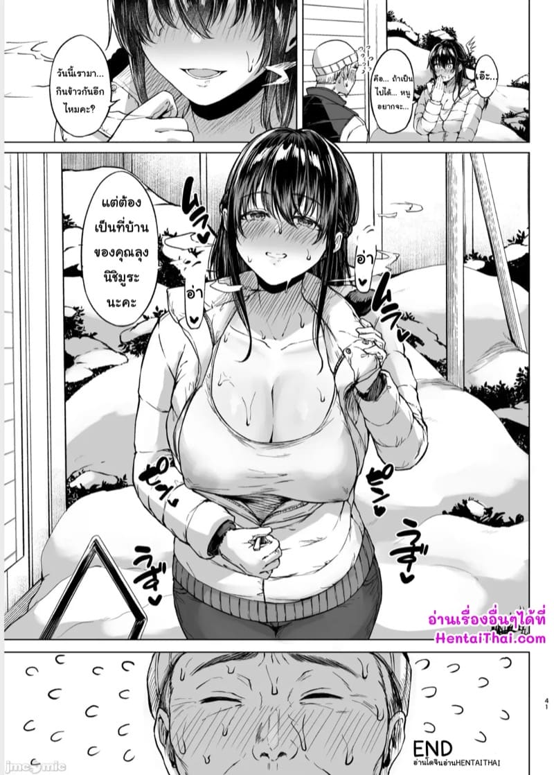 เพื่อนบ้านที่แสนดี 2 จบ ภาพ 19