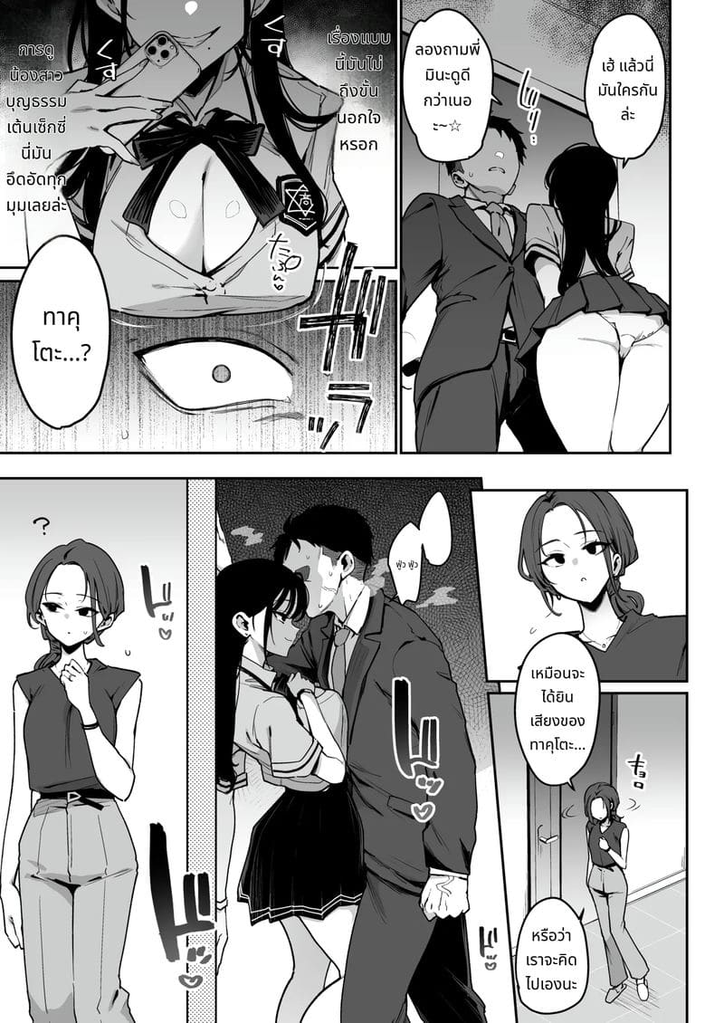 น้องสาวของคู่หมั้นหน้าตา SSR นิสัยสุดชั่วร้าย ภาพ 7