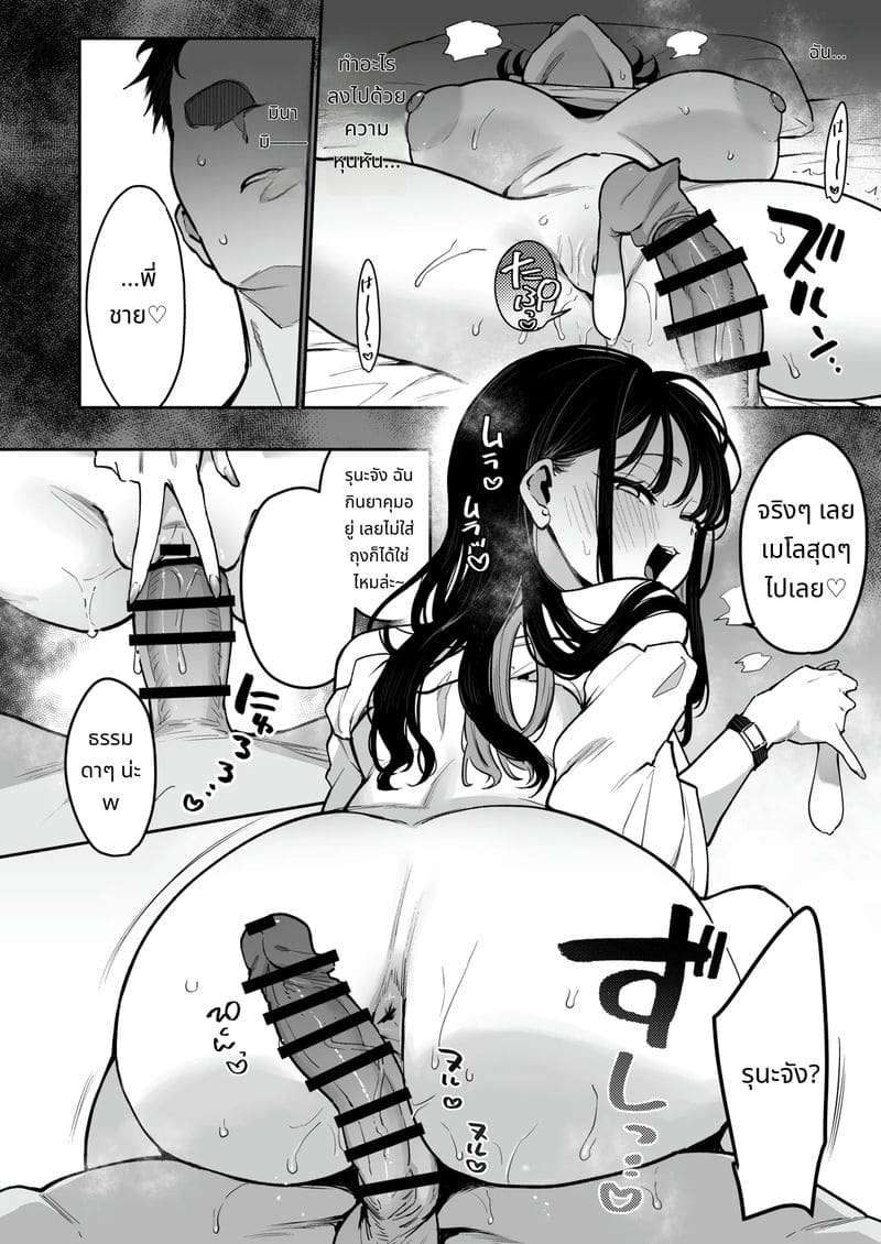 น้องสาวของคู่หมั้นหน้าตา SSR นิสัยสุดชั่วร้าย ภาพ 20