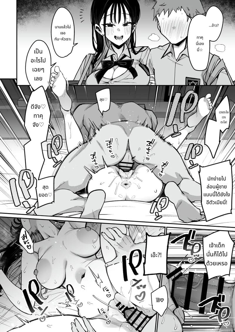 น้องสาวของคู่หมั้นหน้าตา SSR นิสัยสุดชั่วร้าย ภาพ 32