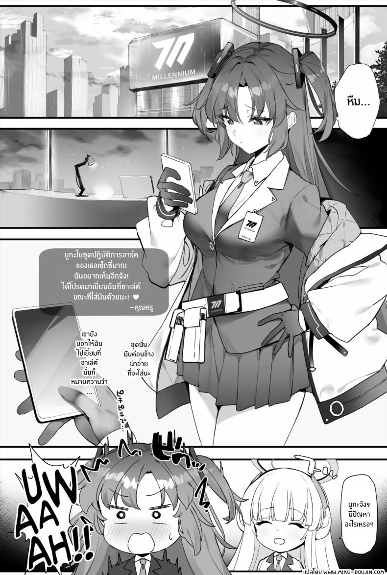 วันหวานชื่นกับยูกะ ภาพ 1