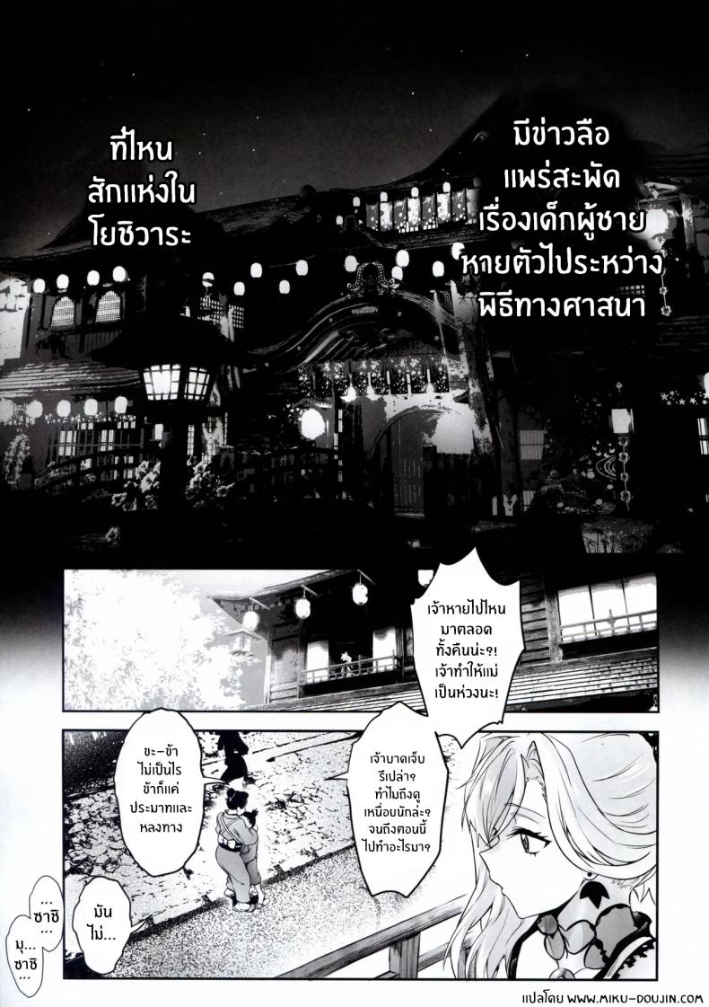 ข่าวลือในโยชิวาระ ภาพ 1