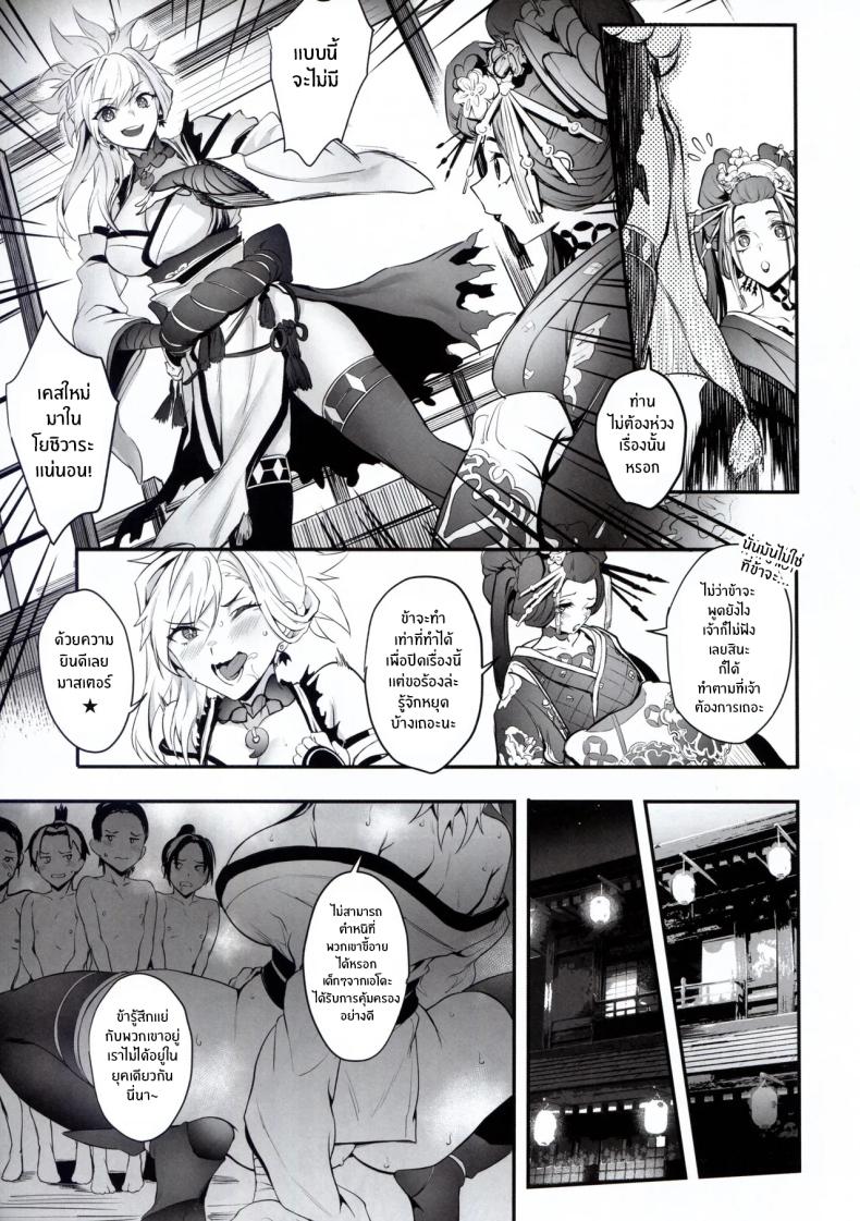 ข่าวลือในโยชิวาระ ภาพ 3