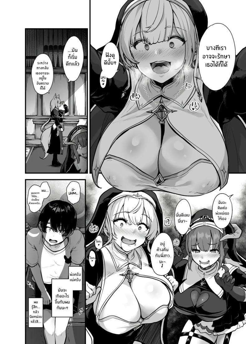 คำสารภาพบาปลับ ภาพ 5