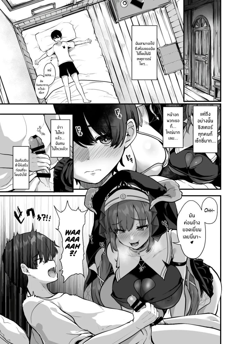 คำสารภาพบาปลับ ภาพ 6