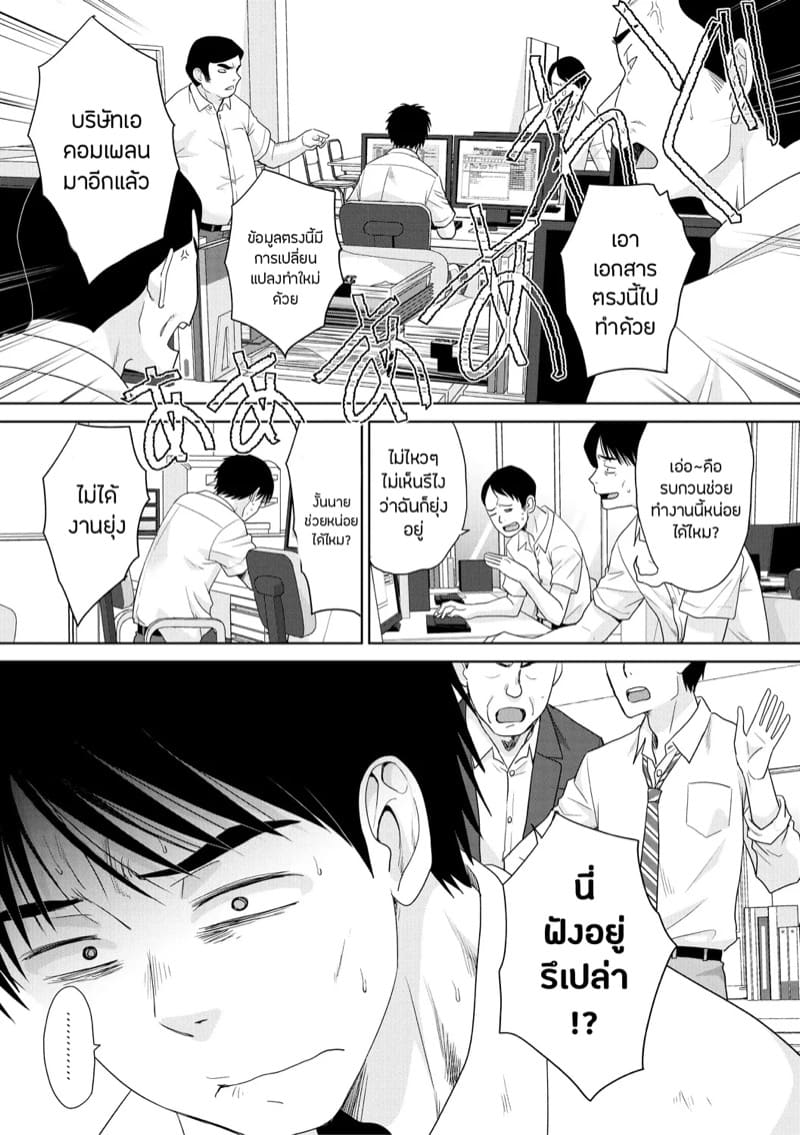 วุ่นนัก รักนะ…แม่บ้านจำเป็น พิเศษ ภาพ 2