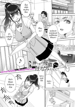 โดจิน วุ่นนัก รักนะ…แม่บ้านจำเป็น พิเศษ แนว apron แปลไทย