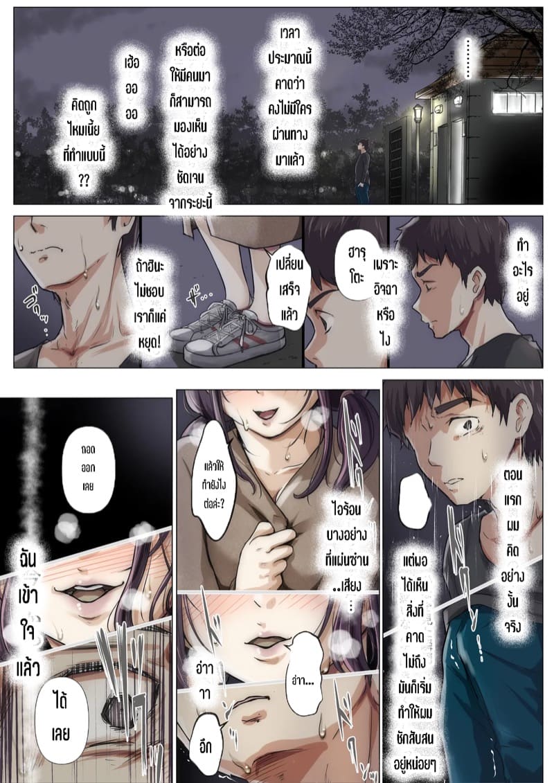 เมื่อโลกใบนี้...ไม่ได้ใจดีอย่างที่คุณคิด 5.3 ภาพ 19