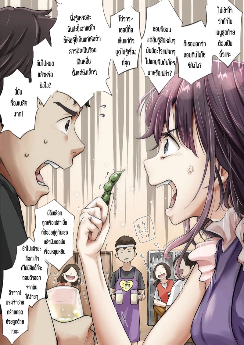 เมื่อโลกใบนี้...ไม่ได้ใจดีอย่างที่คุณคิด 5.3 ภาพ 42