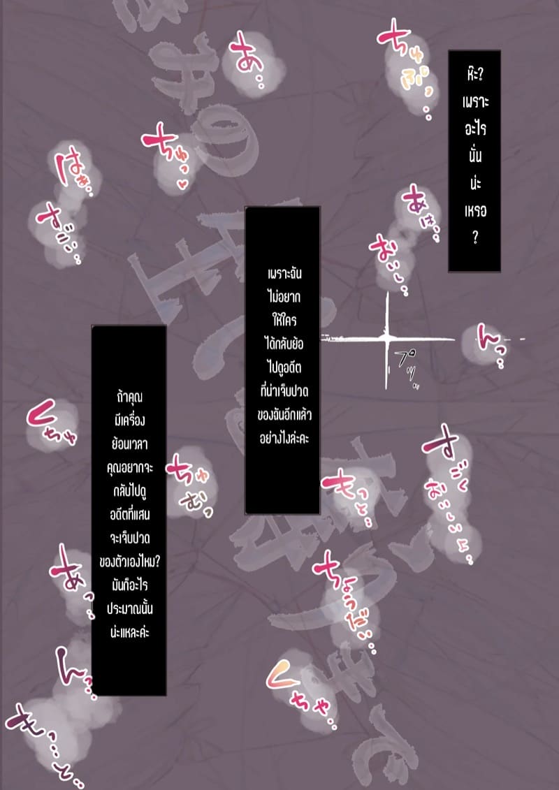 เมื่อโลกใบนี้...ไม่ได้ใจดีอย่างที่คุณคิด 5.3 ภาพ 46