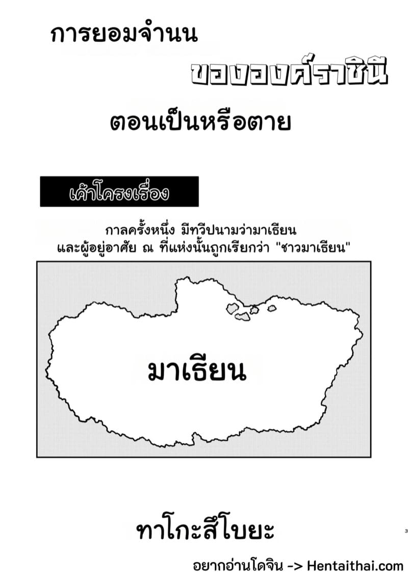 ราชินีผู้ยอมจำนน 1 ภาพ 2