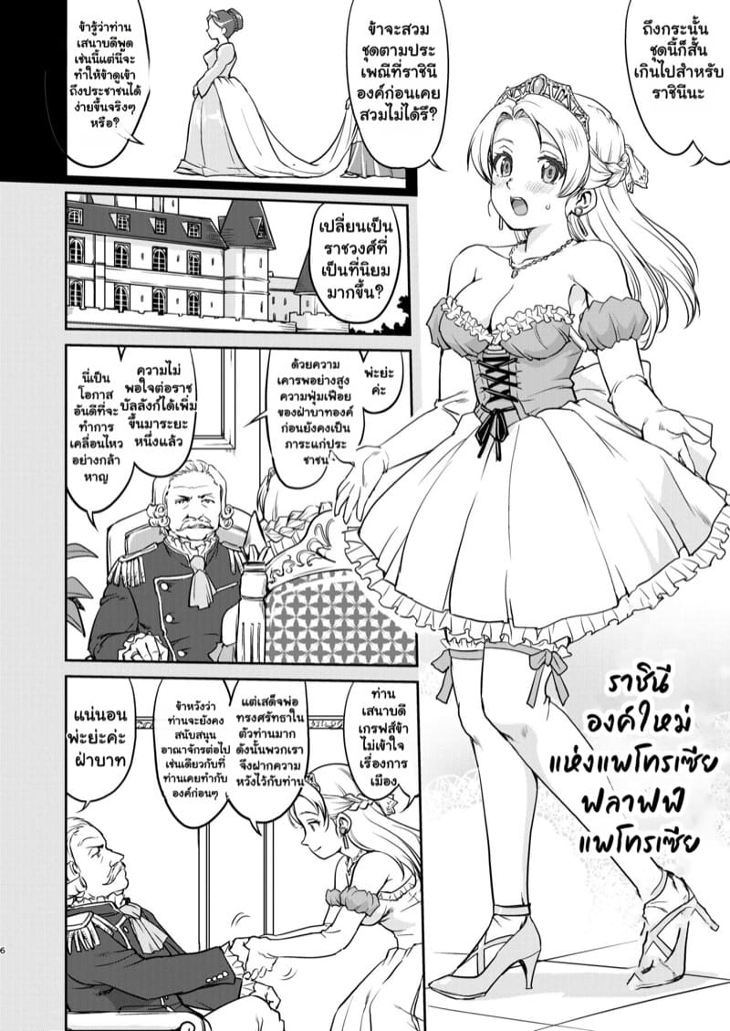 ราชินีผู้ยอมจำนน 1 ภาพ 5