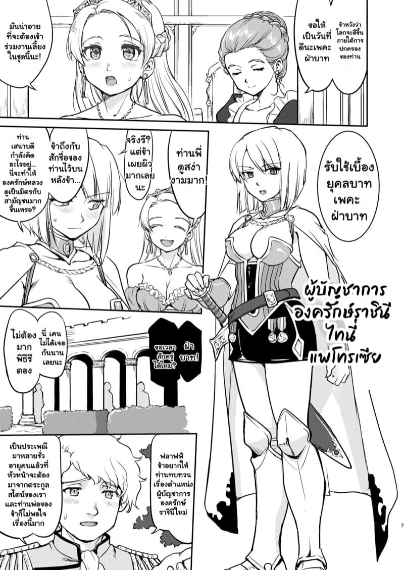 ราชินีผู้ยอมจำนน 1 ภาพ 6