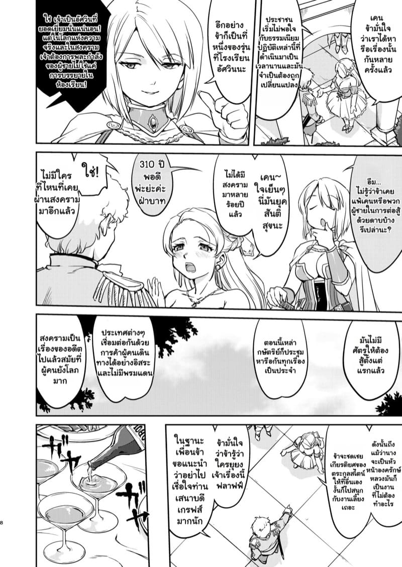 ราชินีผู้ยอมจำนน 1 ภาพ 7