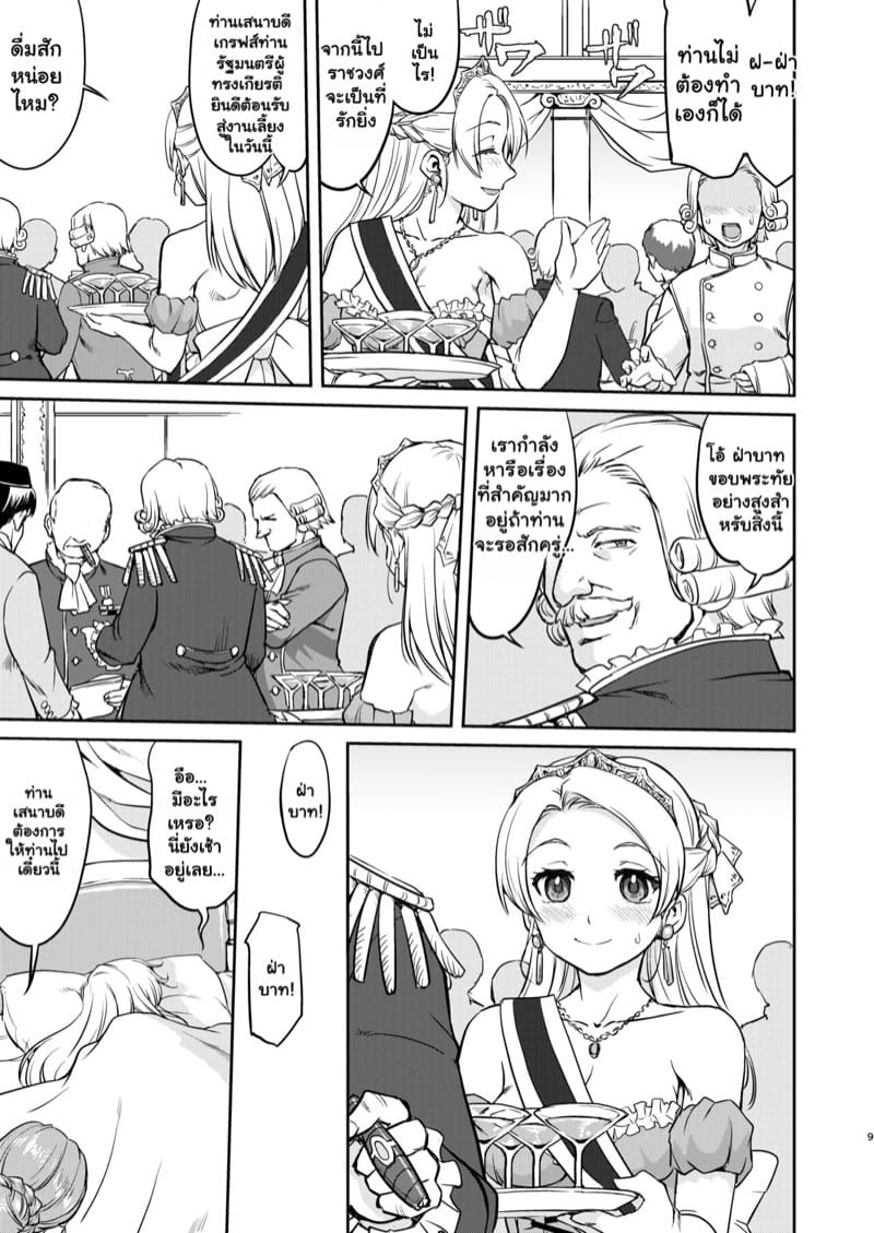 ราชินีผู้ยอมจำนน 1 ภาพ 8