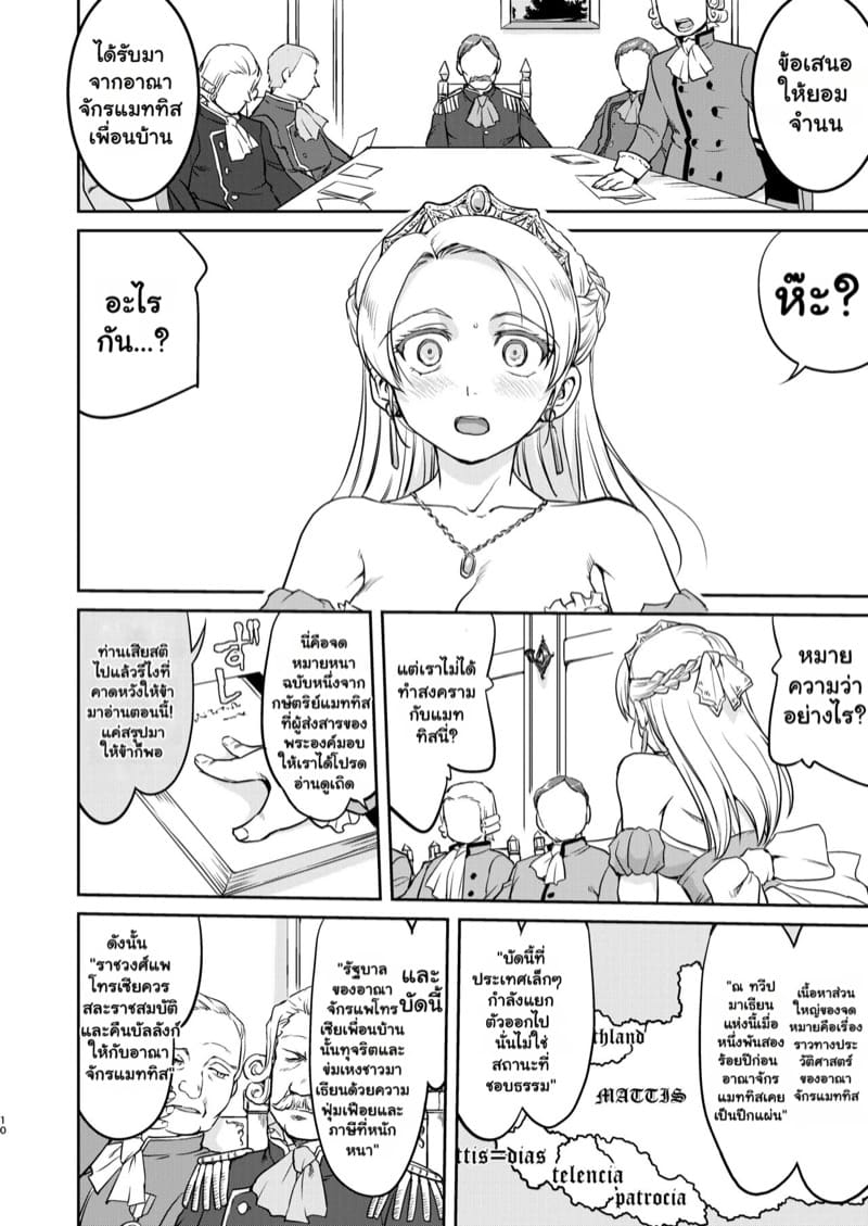 ราชินีผู้ยอมจำนน 1 ภาพ 9