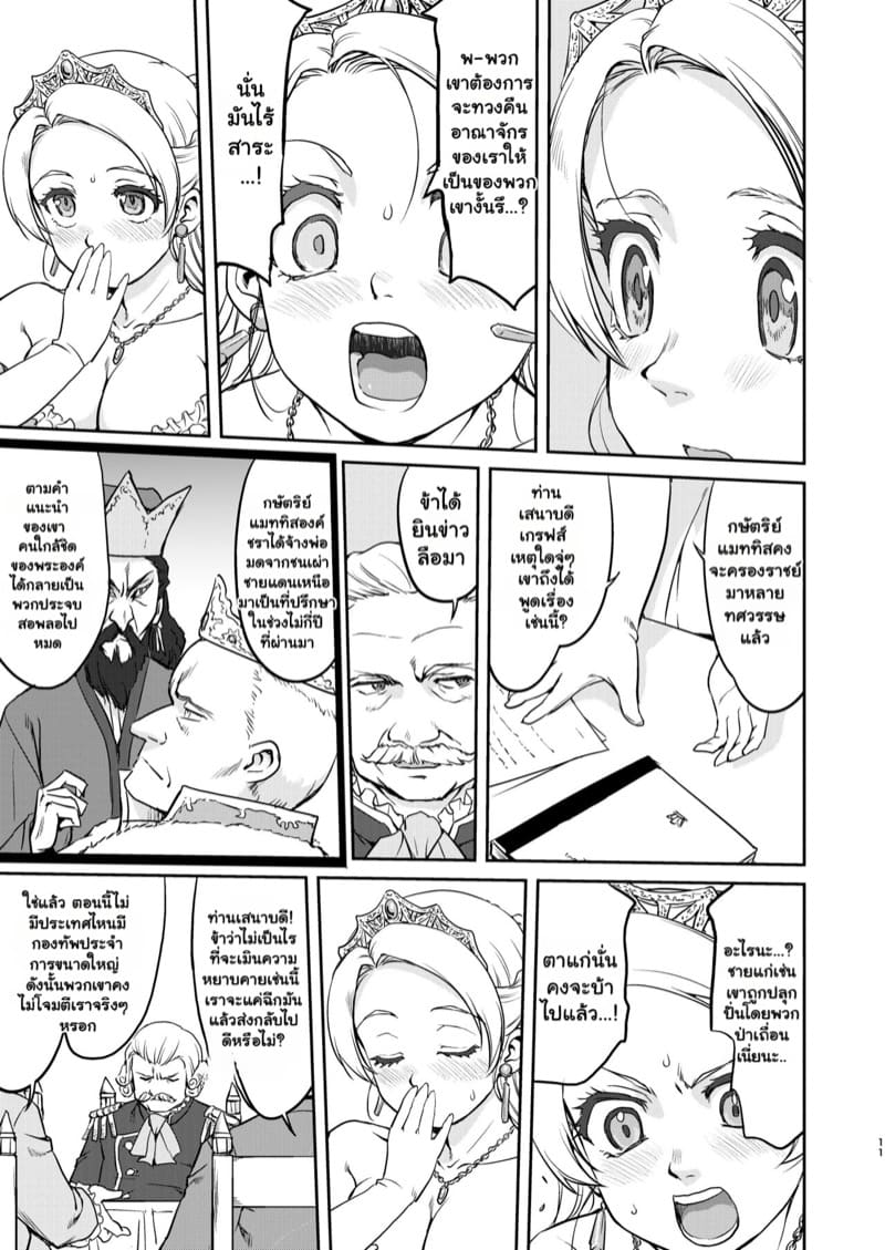 ราชินีผู้ยอมจำนน 1 ภาพ 10
