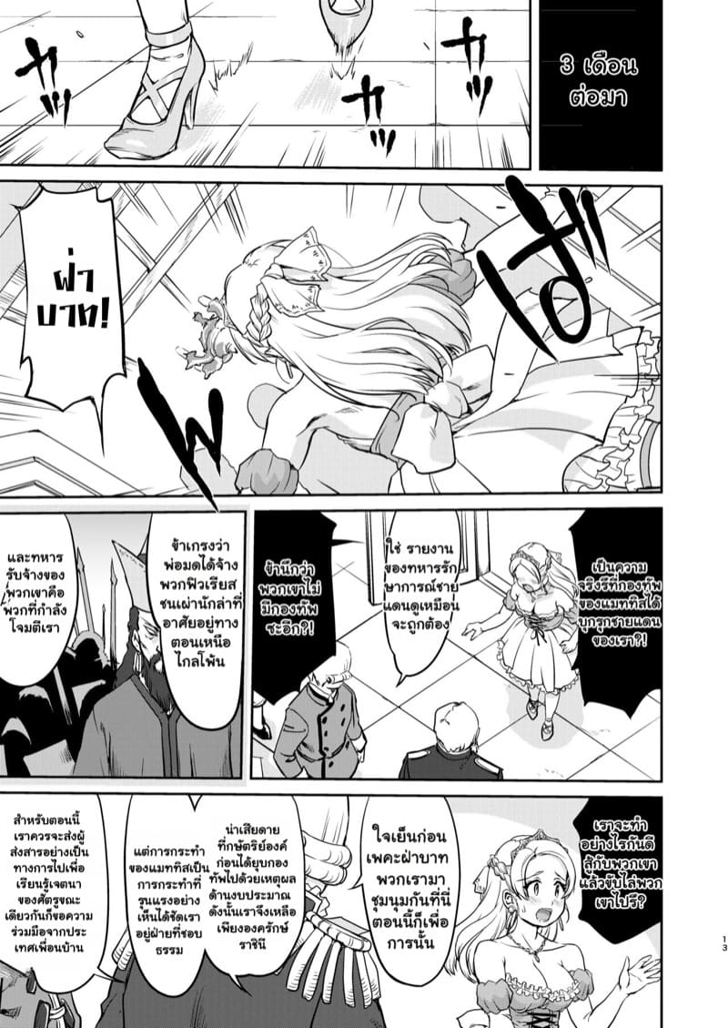 ราชินีผู้ยอมจำนน 1 ภาพ 12