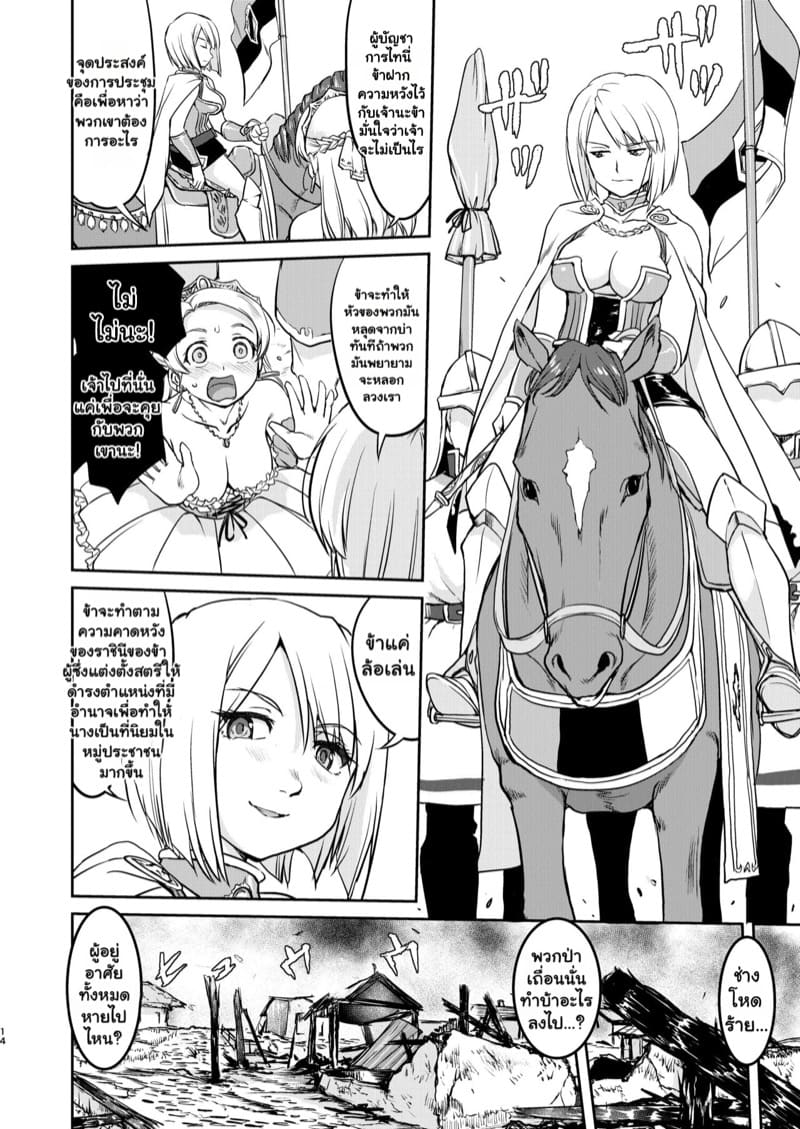 ราชินีผู้ยอมจำนน 1 ภาพ 13