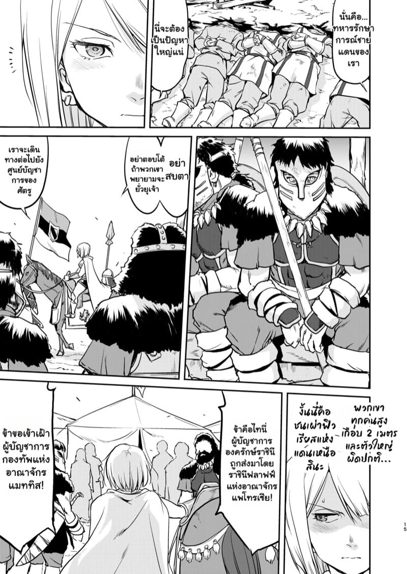 ราชินีผู้ยอมจำนน 1 ภาพ 14