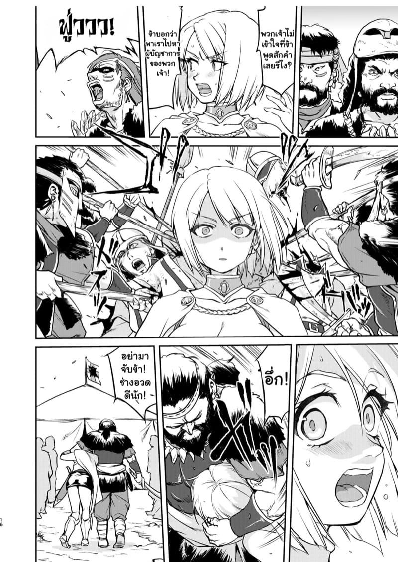 ราชินีผู้ยอมจำนน 1 ภาพ 15