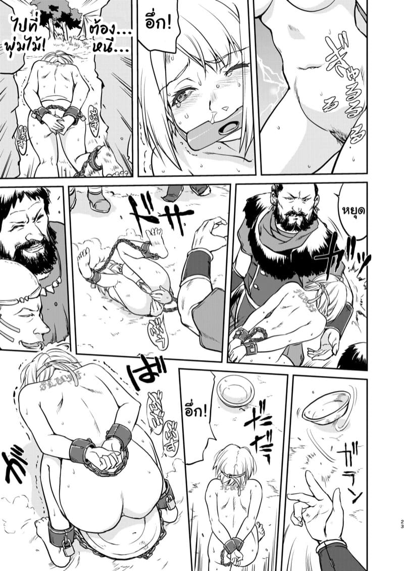 ราชินีผู้ยอมจำนน 1 ภาพ 22