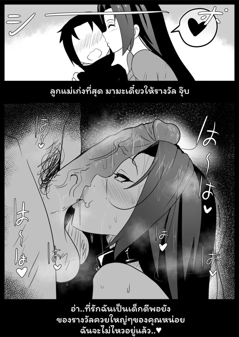 สีหน้าคุณแม่ที่ผมไม่เคยเห็น ภาพ 17