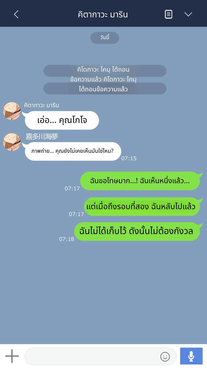 คิตากาวะ มารินสาวสวย (มีขนหมอย) ภาพ 6