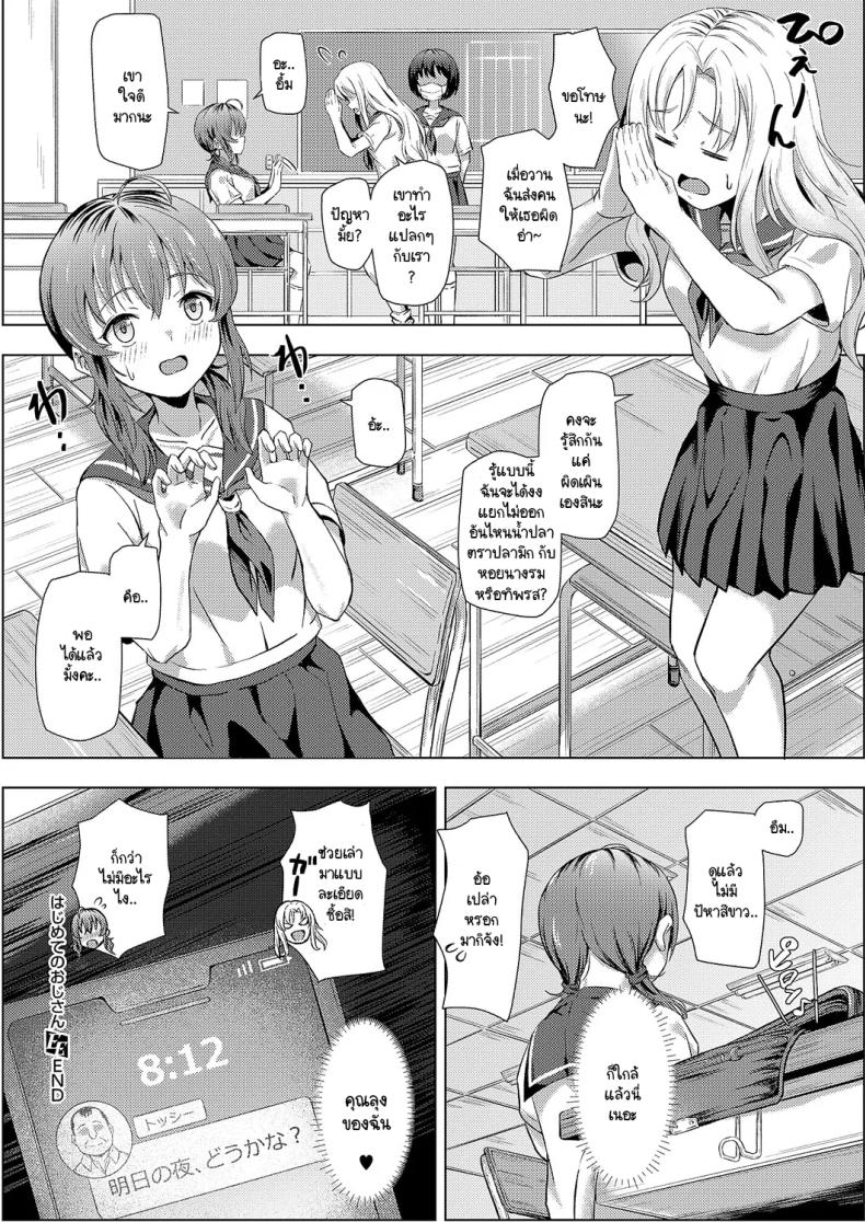 คุณลุงครั้งแรกของฉัน ภาพ 31