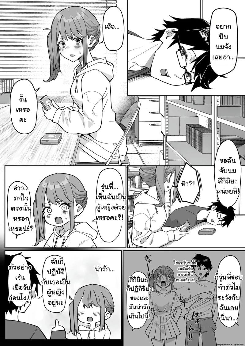 ผมขอจับนมเด้ง ๆ ชี้โด่ชี้เด่ของรุ่นน้อง ภาพ 1