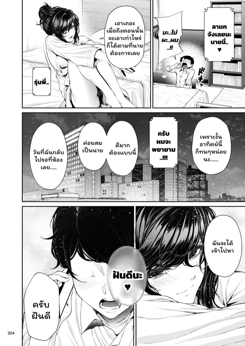 รุ่นพี่ของผมสวยที่สุด 6 ภาพ 28