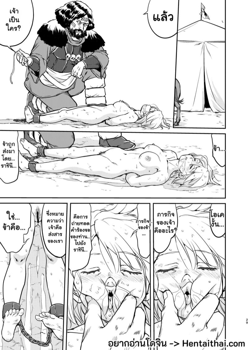 ราชินีผู้ยอมจำนน 2 จบ ภาพ 1