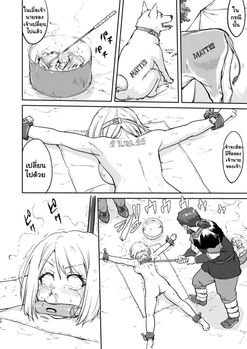 ราชินีผู้ยอมจำนน 2 จบ ภาพ 2