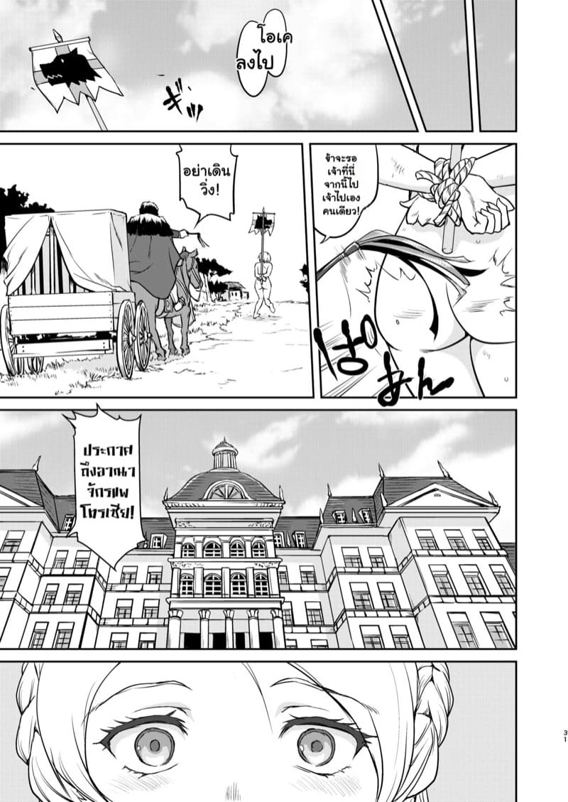 ราชินีผู้ยอมจำนน 2 จบ ภาพ 3