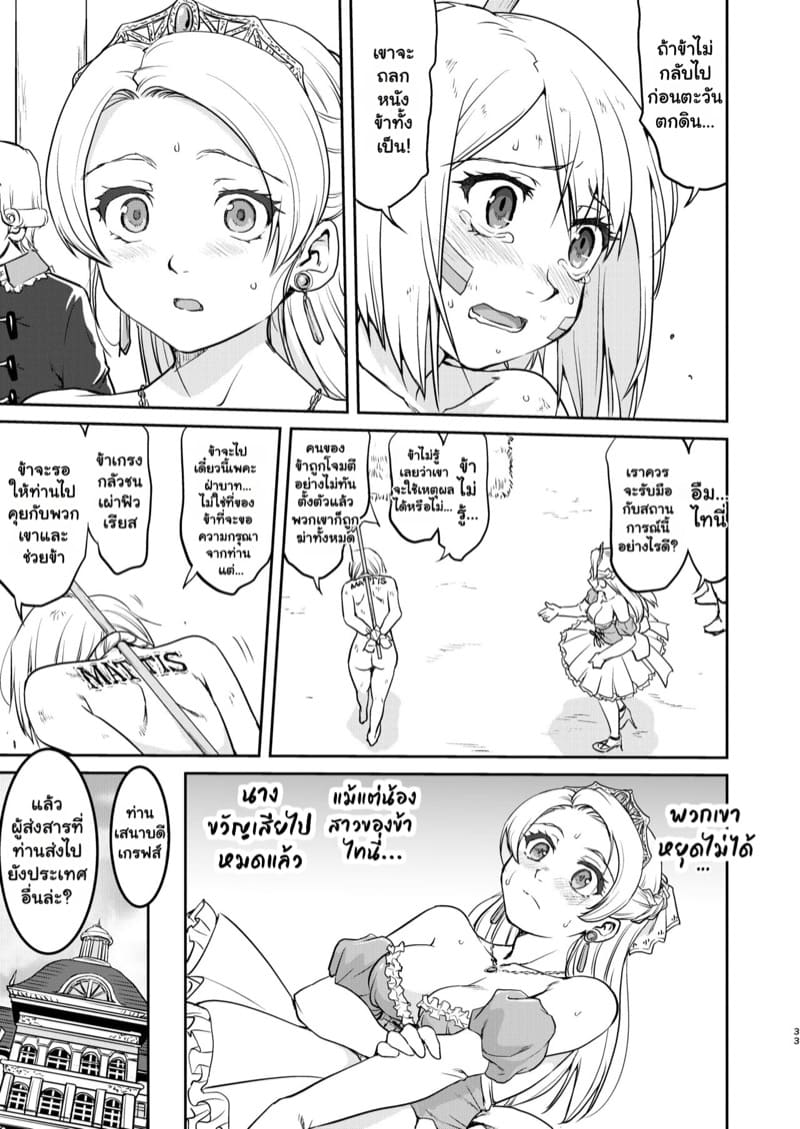 ราชินีผู้ยอมจำนน 2 จบ ภาพ 5