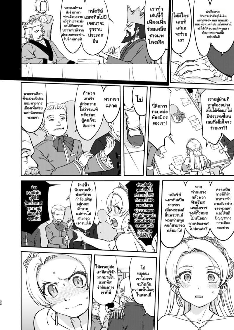 ราชินีผู้ยอมจำนน 2 จบ ภาพ 6