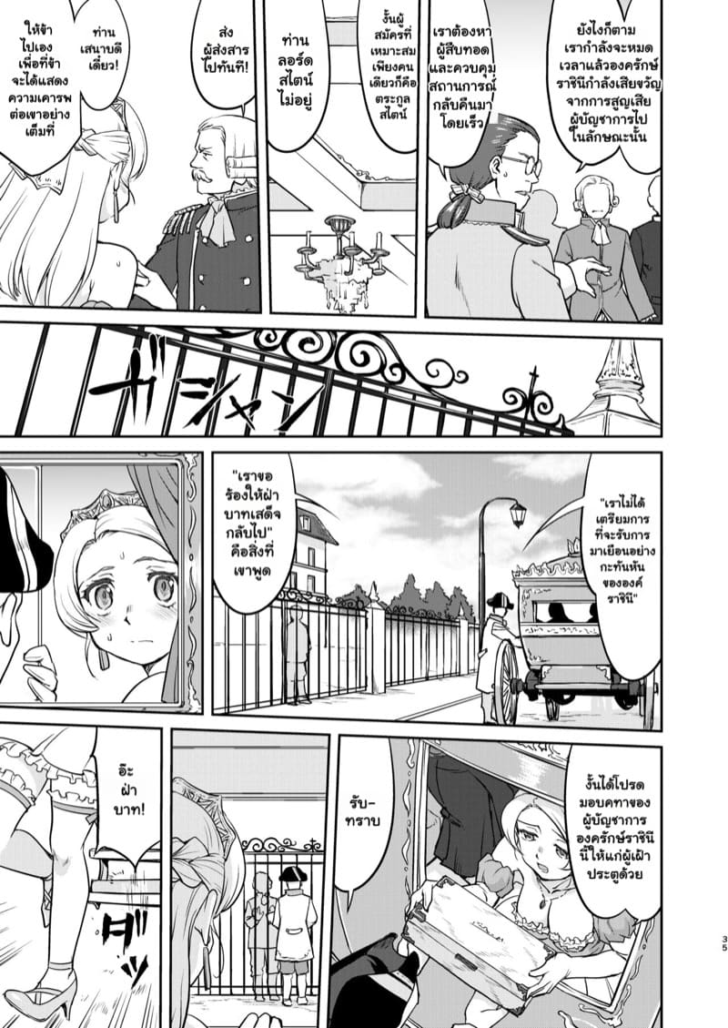 ราชินีผู้ยอมจำนน 2 จบ ภาพ 7