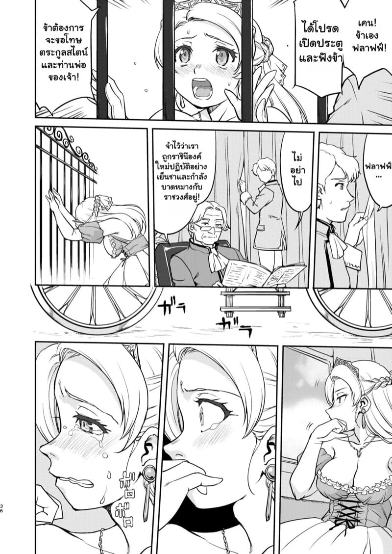 ราชินีผู้ยอมจำนน 2 จบ ภาพ 8